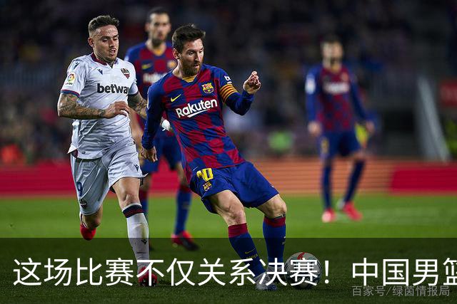 这场比赛不仅关系决赛！中国男篮重遇日本，12年旧怨与今夏新仇一并了结